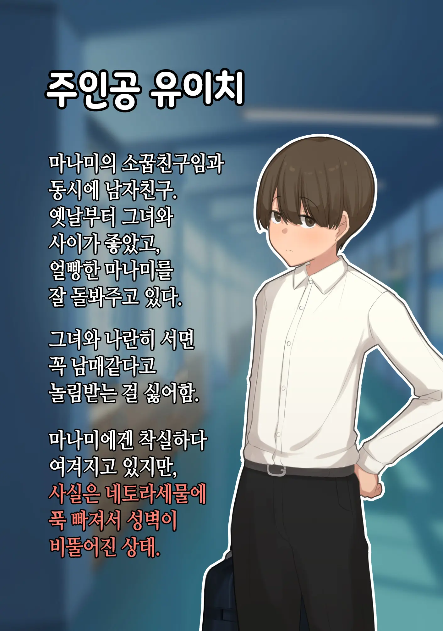 Boku No Seiheki O Rikai Shite Kureru Kanojo | 내 성벽을 이해해주는 여자친구 네토라세♥